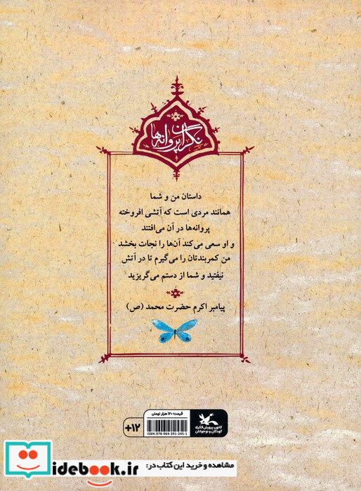 سفر به سوی خدا 