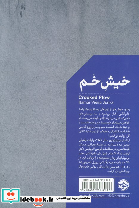 خیش خم