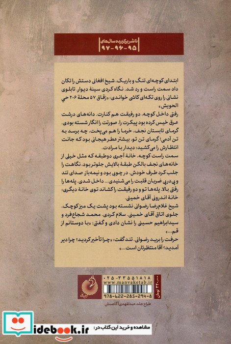 به عشق خمینی