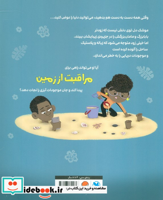 مراقب زمین باش 
