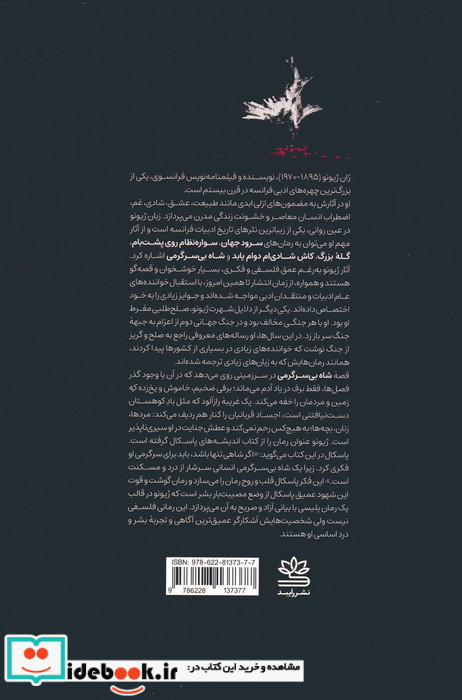 شاه بی سرگرمی