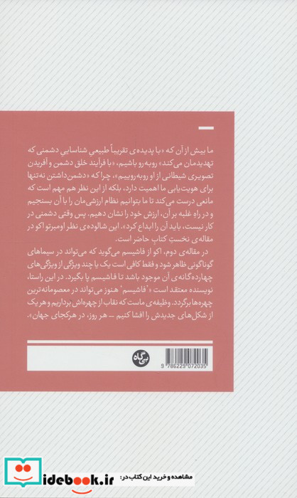 ابداع دشمن فاشیسم ابدی