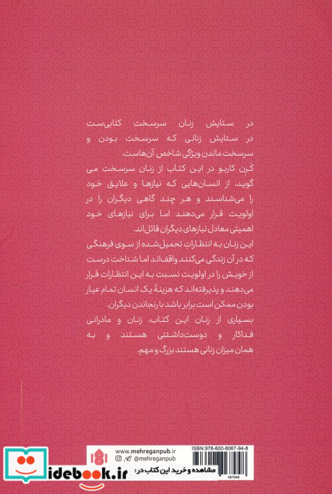 در ستایش زنان سرسخت