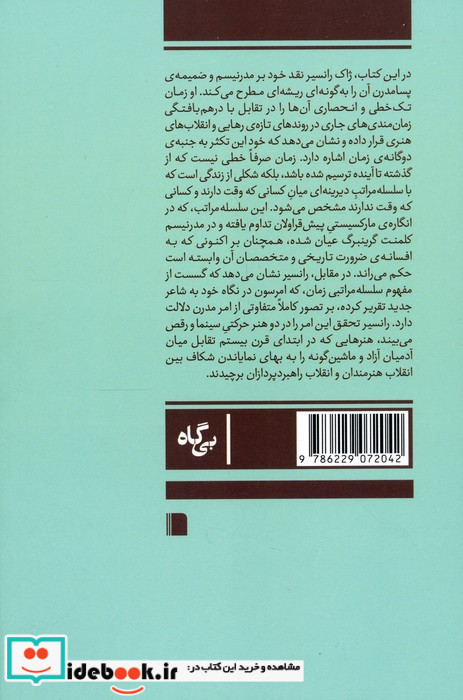 دوران مدرن نشر بی گاه