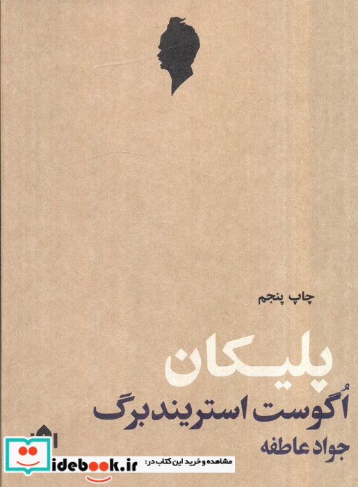 پلیکان نشر مهرگان خرد