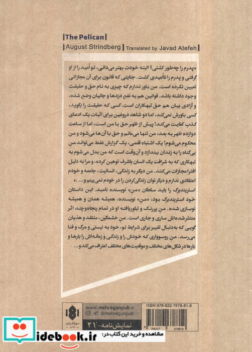 پلیکان نشر مهرگان خرد