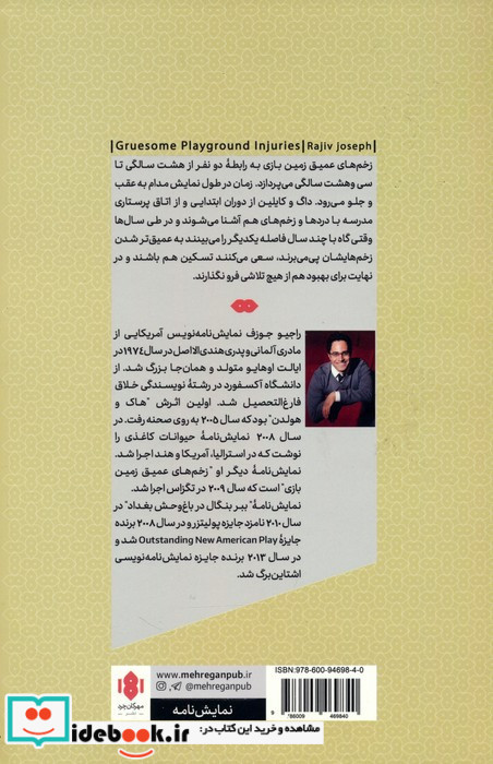 زخم های عمیق زمین بازی نشر مهرگان خرد