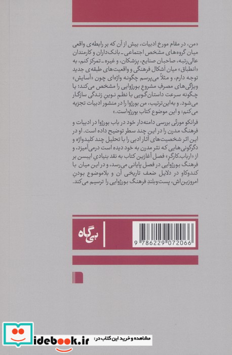 بورژوا در میانه تاریخ و ادبیات