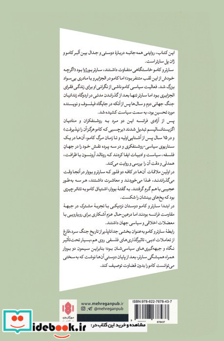 کامو و سارتر