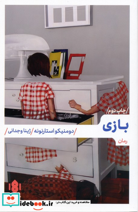 بازی نشر مهرگان خرد