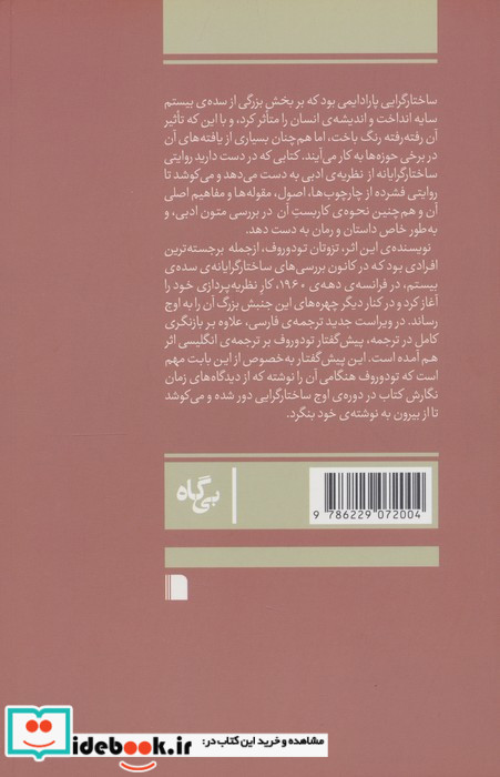 بوطیقای ساختارگرا نشر آگه