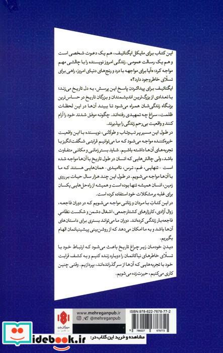 در باب تسلای خاطر