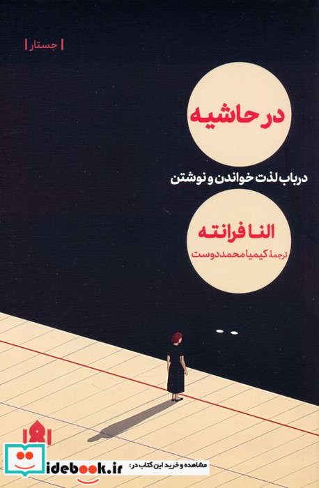 در حاشیه نشر مهرگان خرد