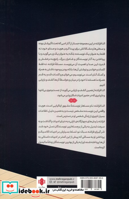 در حاشیه نشر مهرگان خرد