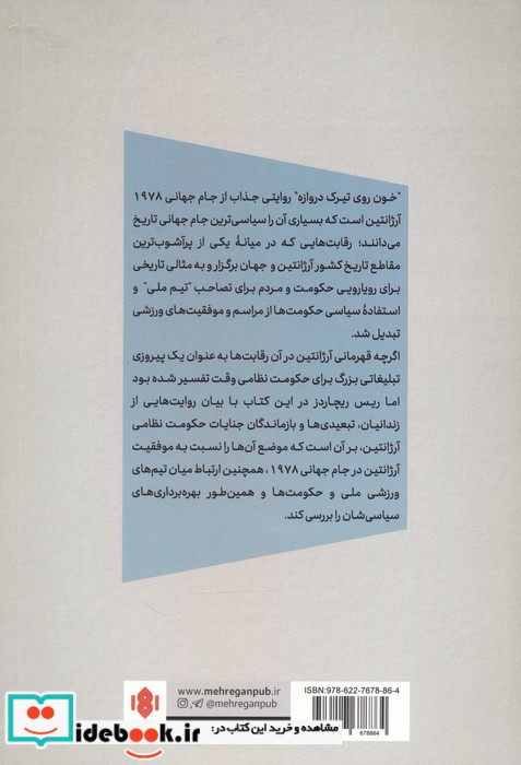 خون روی تیرک دروازه