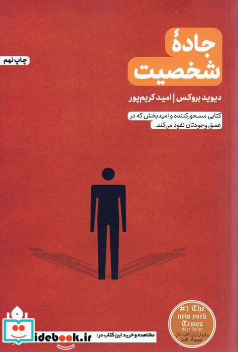 جاده شخصیت