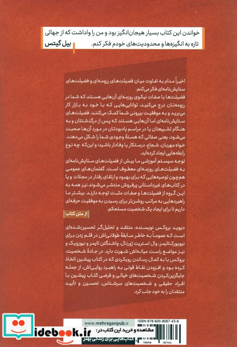 جاده شخصیت
