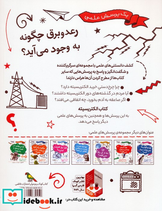 رعد و برق چگونه به وجود می آید