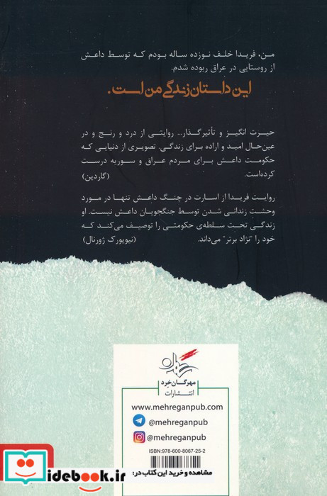 دختری که از چنگ داعش گریخت