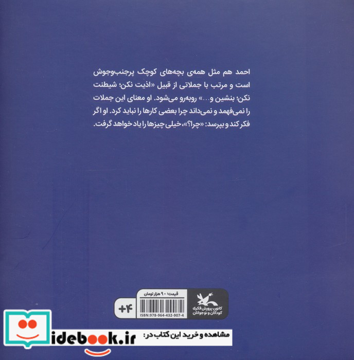 احمد باید بپرسد