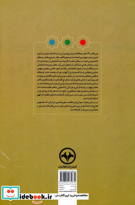 داستان پیامبران نشر اطلاعات