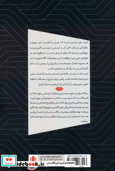 امید در تاریکی نشر مهرگان خرد