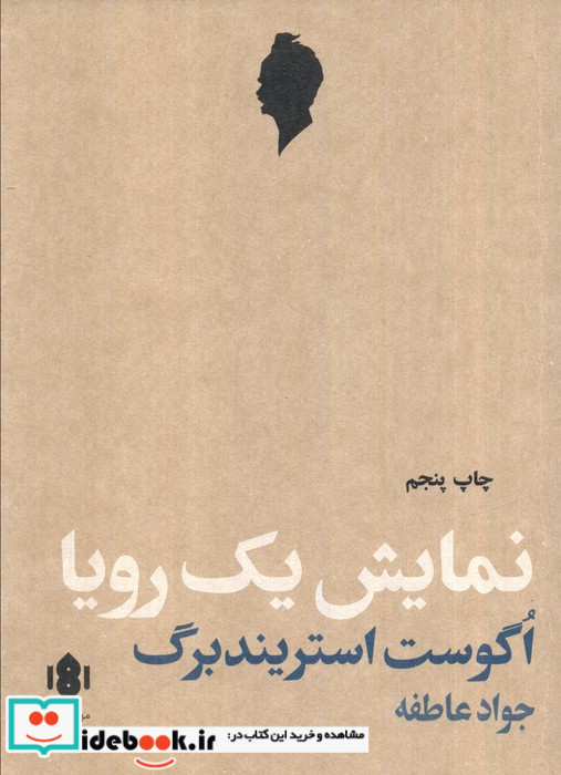 نمایش یک رویا نشر مهرگان خرد
