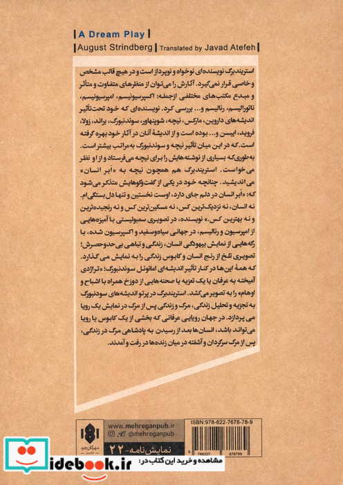 نمایش یک رویا نشر مهرگان خرد