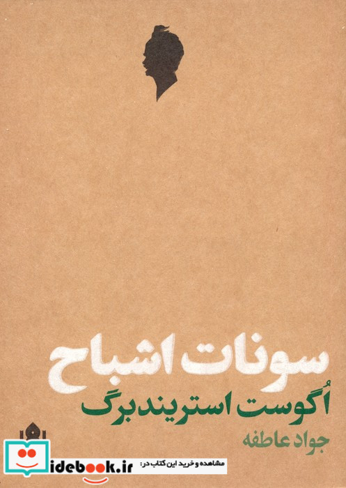 سونات اشباح نشر مهرگان خرد