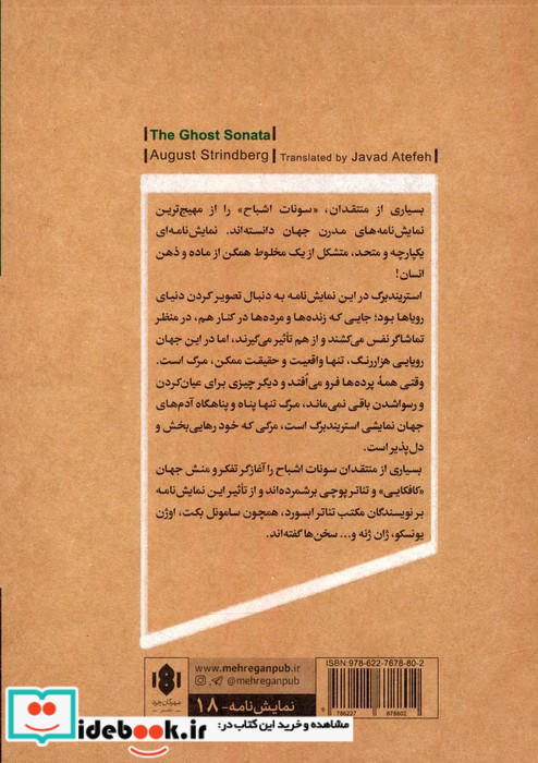 سونات اشباح نشر مهرگان خرد