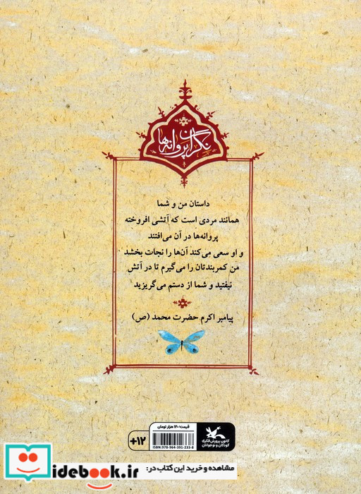 یک سبد خاطره