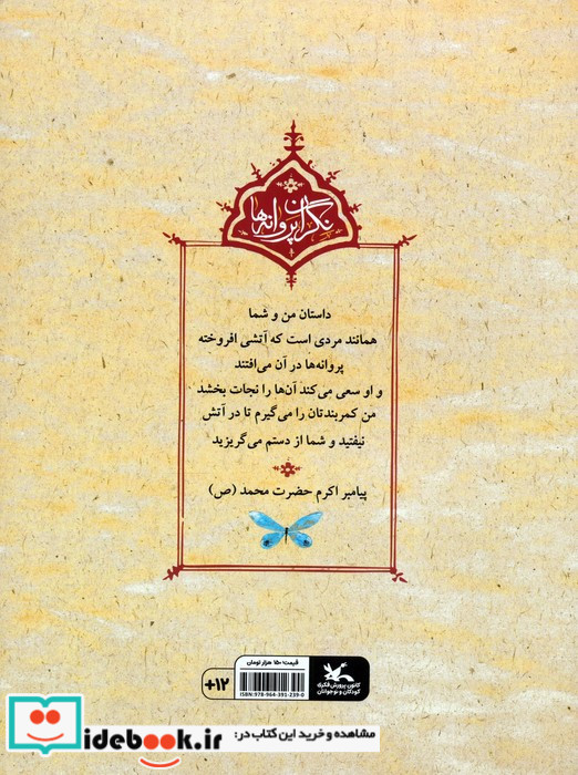 بهار مهربان یثرب