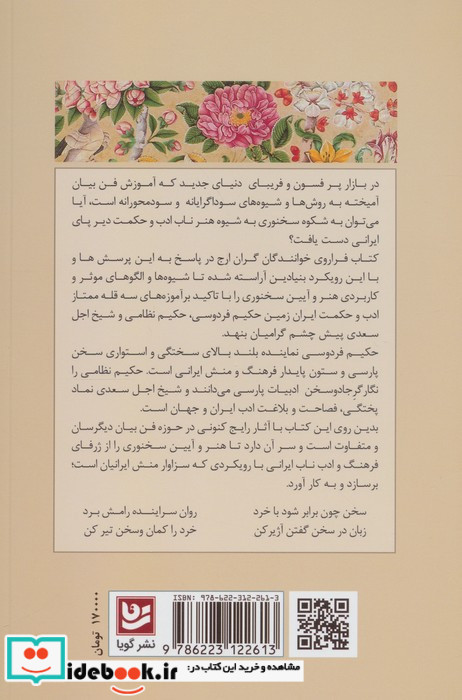 هنر سخنوری و فن بیان نشر گویا