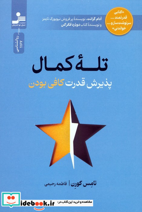 تله کمال 