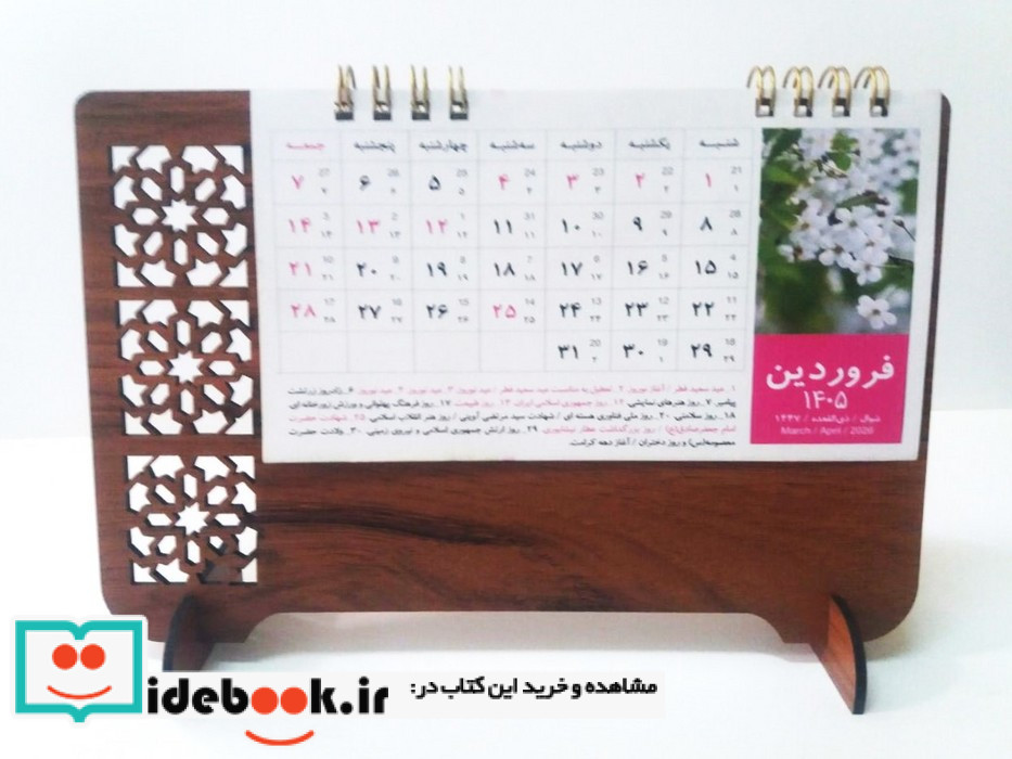 تقویم رومیزی 1404 پایه چوبی