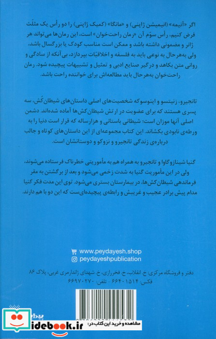 شیطان کش 