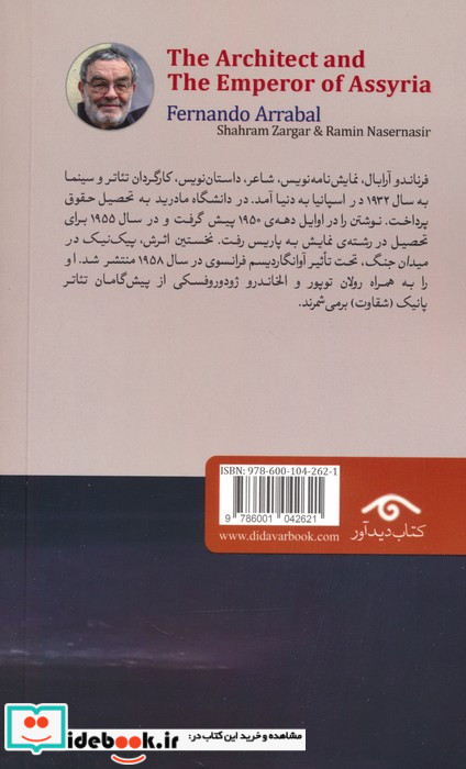 مهراز و شاه آشور