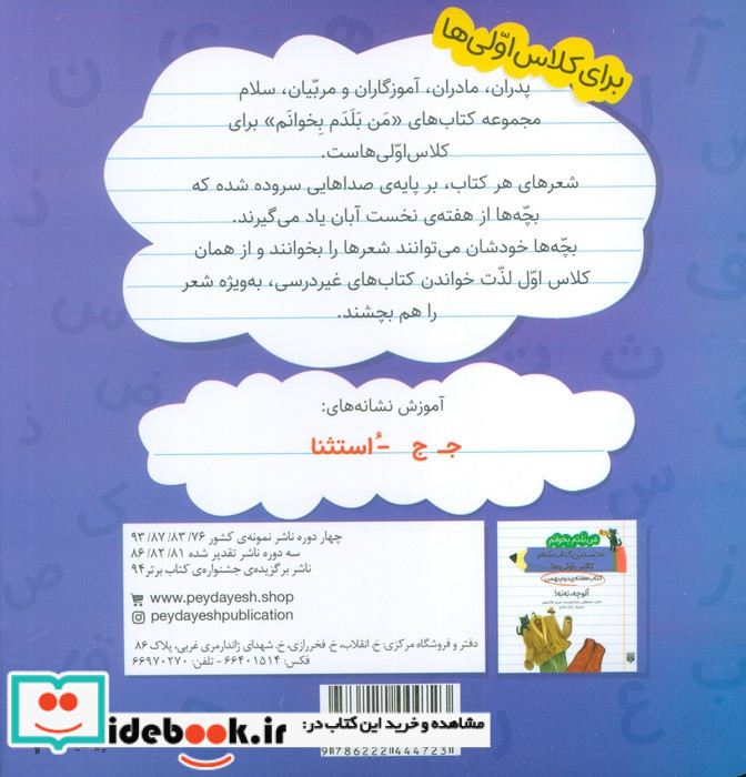 کتاب هفته ی اول بهمن تو جیرجیرکی؟