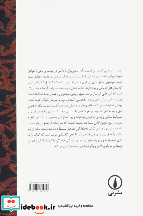 بازیگری در باغ هویت ایرانی سرنمونی حافظ