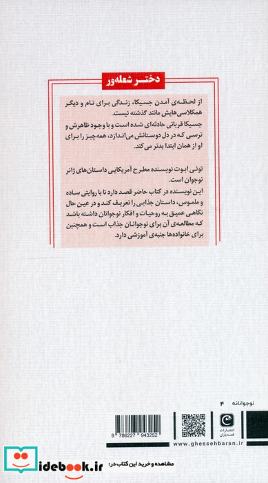 دختر شعله ور