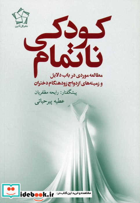 کودکی ناتمام 