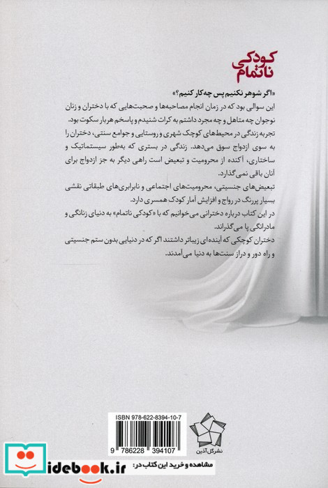کودکی ناتمام 