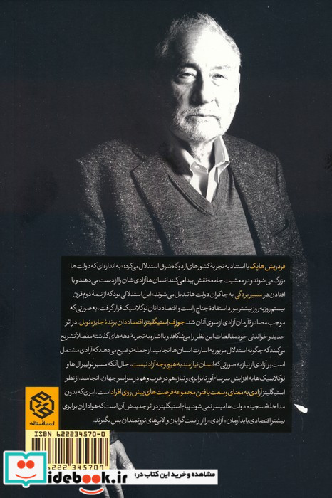 علم اقتصاد و جامعه خوب