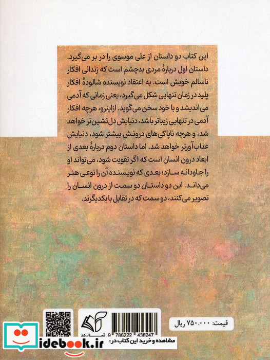 عنکبوت و ماهی دو داستان