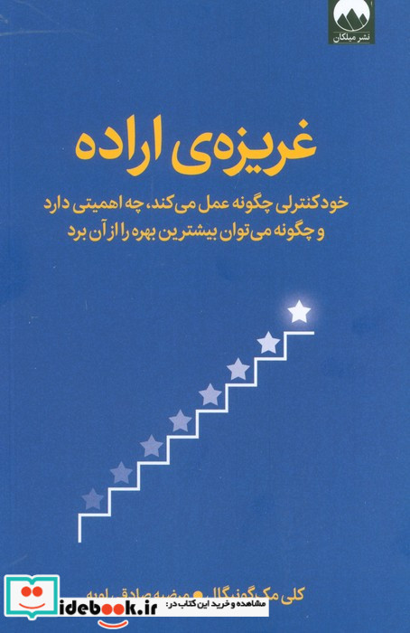 غریزه ی اراده