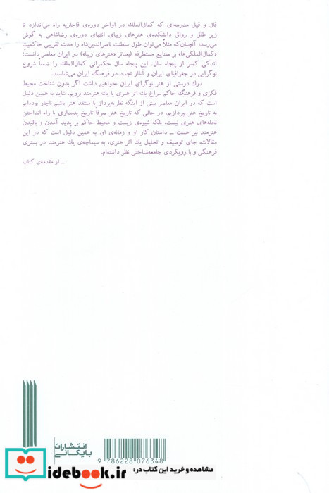 چهار فصل هنرهای تجسمی ایران