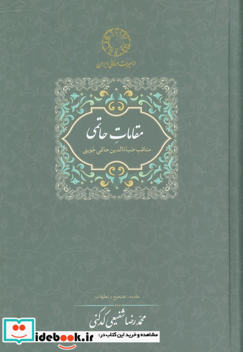 مقامات حاتمی