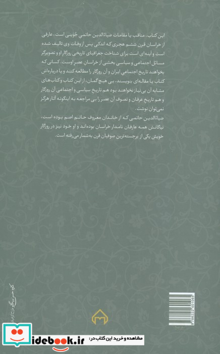 مقامات حاتمی