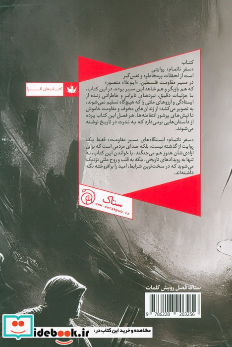 سفر ناتمام نشر ستاک