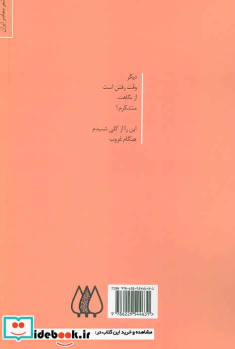 وقت رفتن است از نگاهت متشکرم